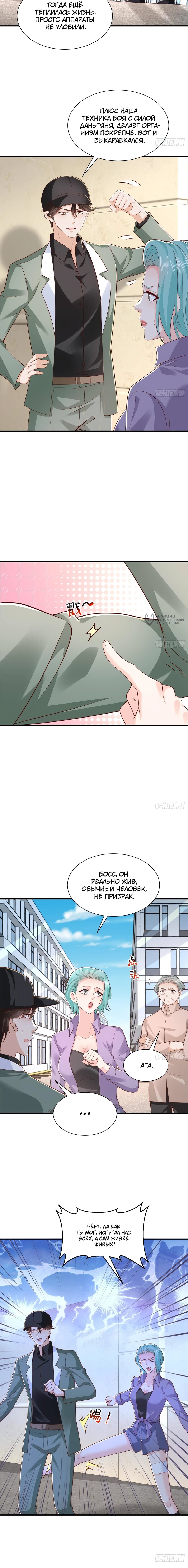 Манга У меня каждую неделю новая профессия - Глава 828 Страница 7