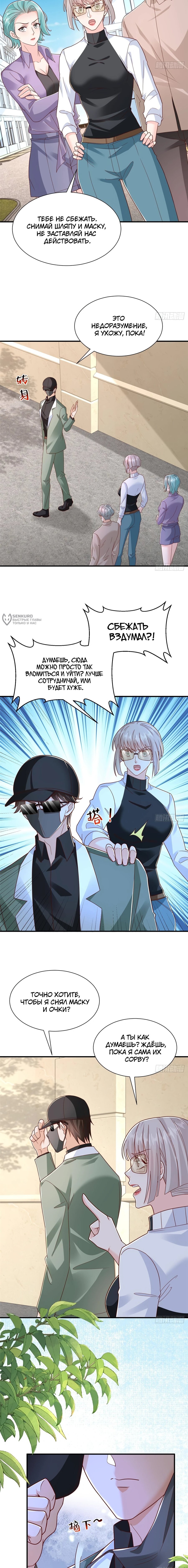 Манга У меня каждую неделю новая профессия - Глава 828 Страница 3