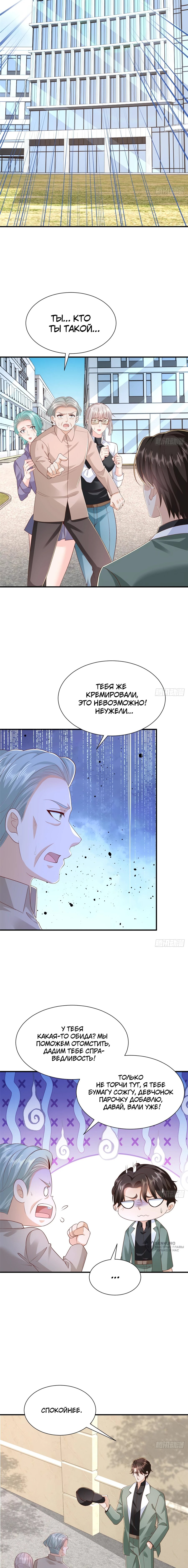 Манга У меня каждую неделю новая профессия - Глава 828 Страница 5