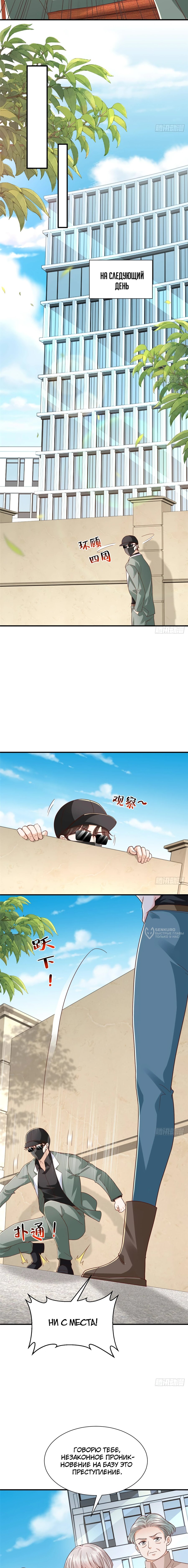 Манга У меня каждую неделю новая профессия - Глава 828 Страница 2