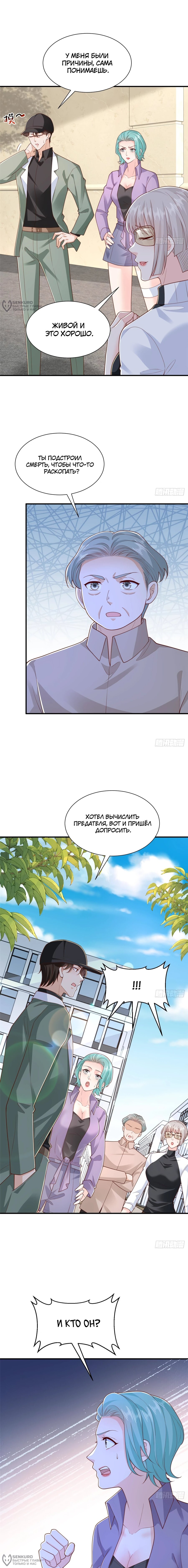 Манга У меня каждую неделю новая профессия - Глава 828 Страница 8