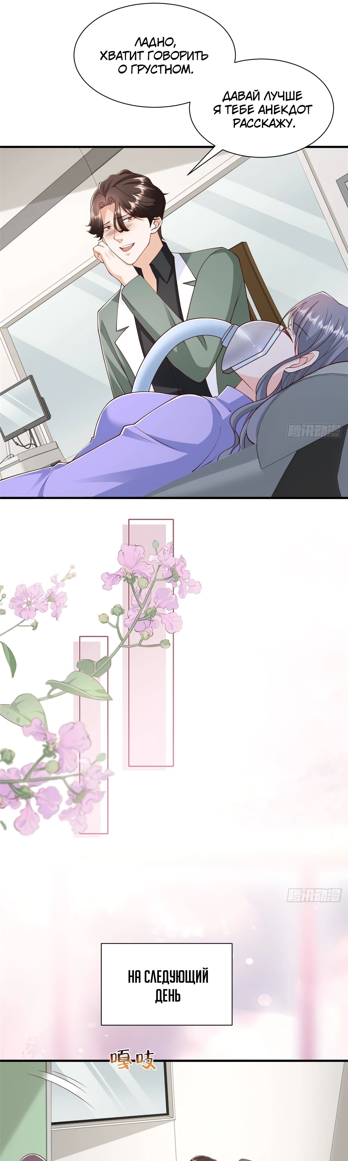 Манга У меня каждую неделю новая профессия - Глава 832 Страница 14