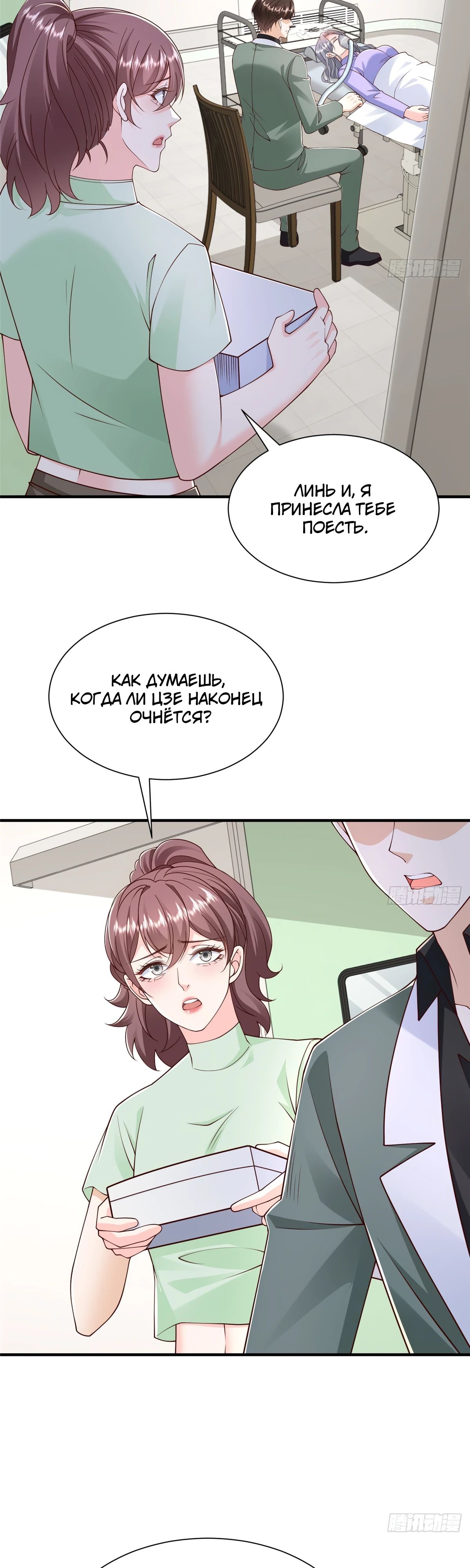 Манга У меня каждую неделю новая профессия - Глава 832 Страница 15