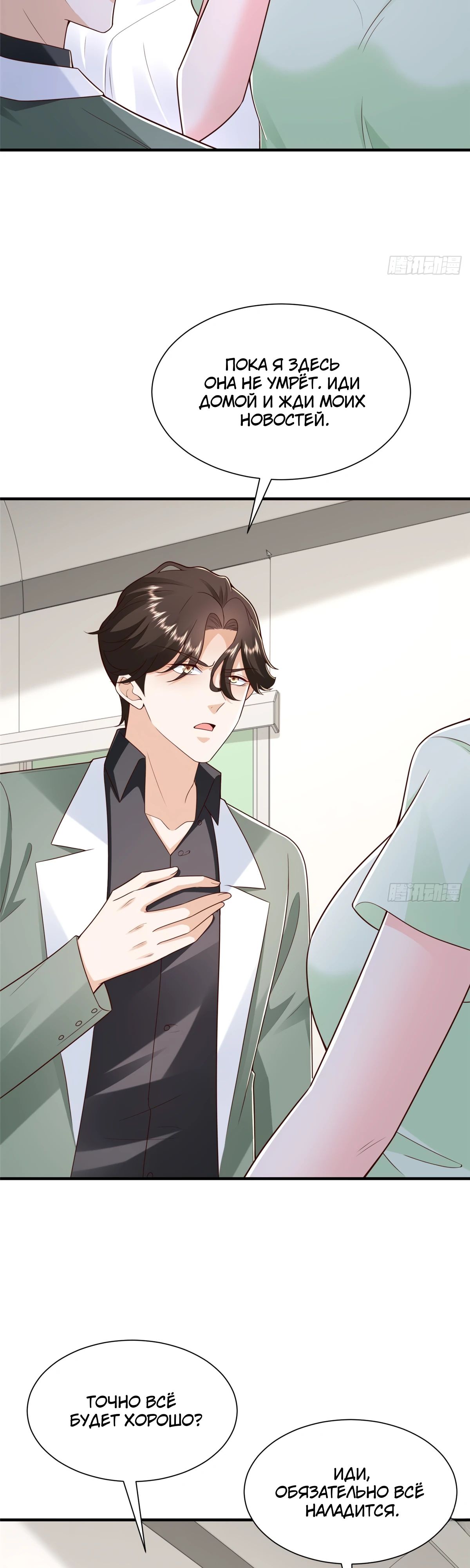 Манга У меня каждую неделю новая профессия - Глава 832 Страница 7