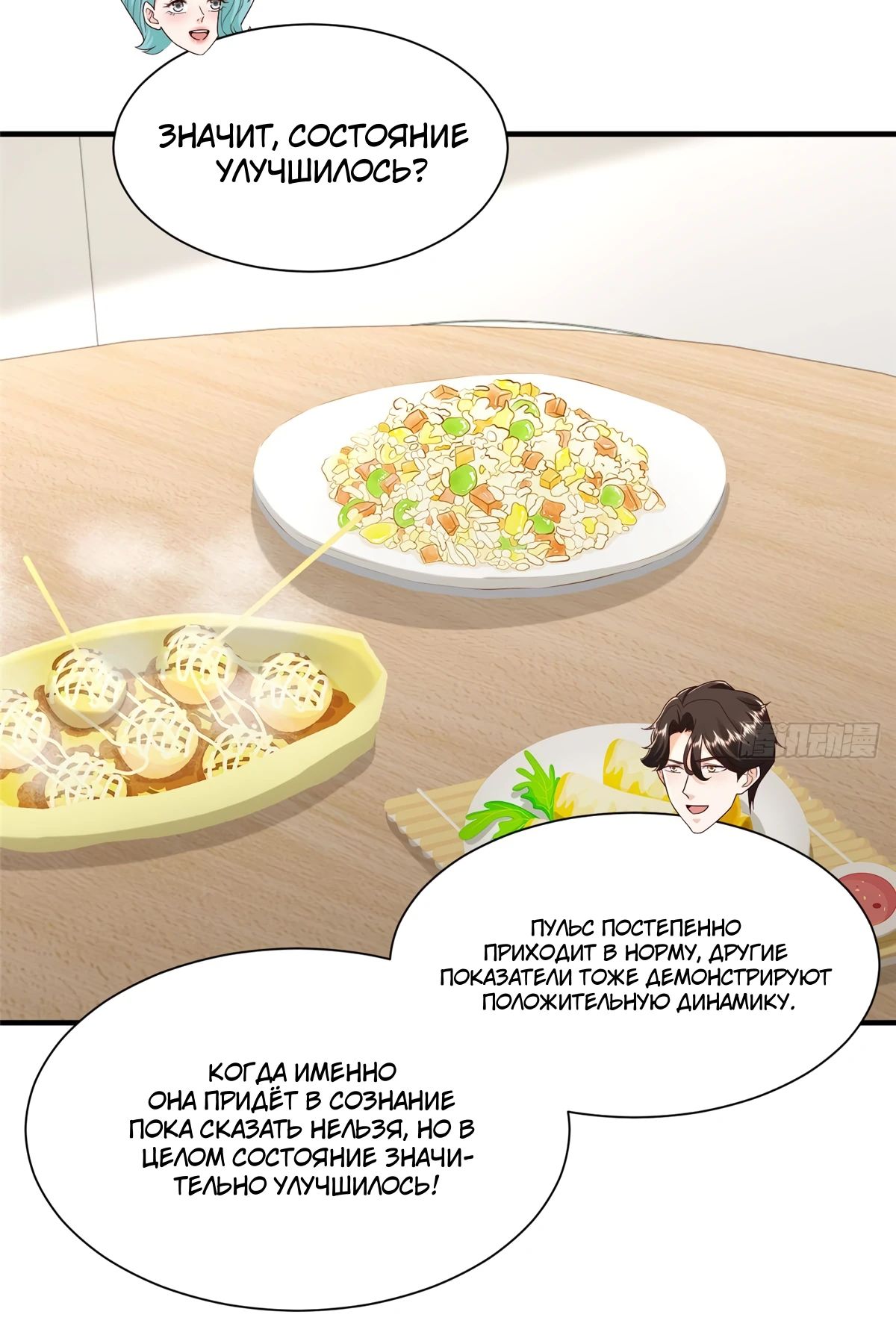 Манга У меня каждую неделю новая профессия - Глава 832 Страница 23