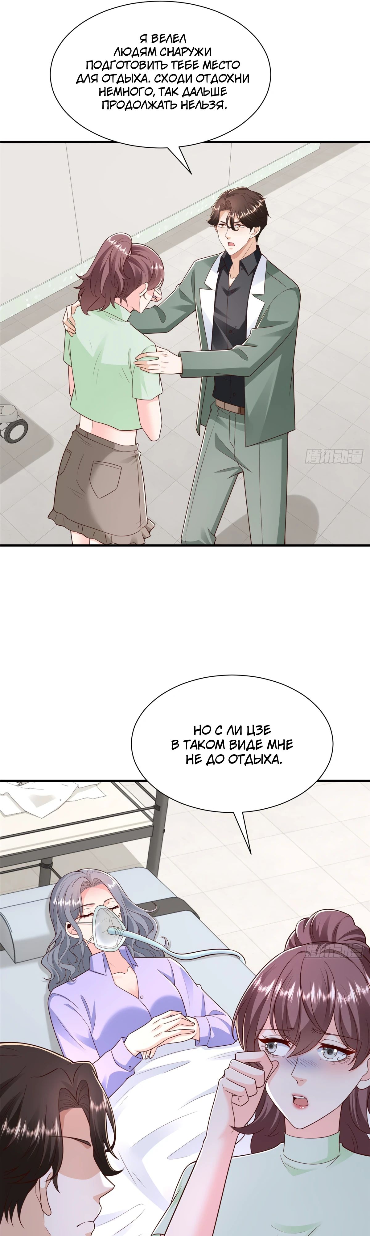 Манга У меня каждую неделю новая профессия - Глава 832 Страница 6