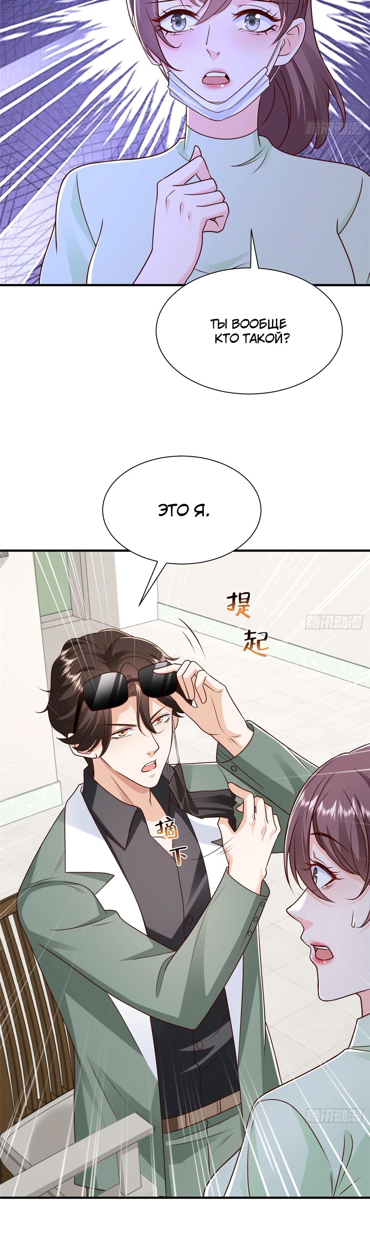 Манга У меня каждую неделю новая профессия - Глава 832 Страница 2