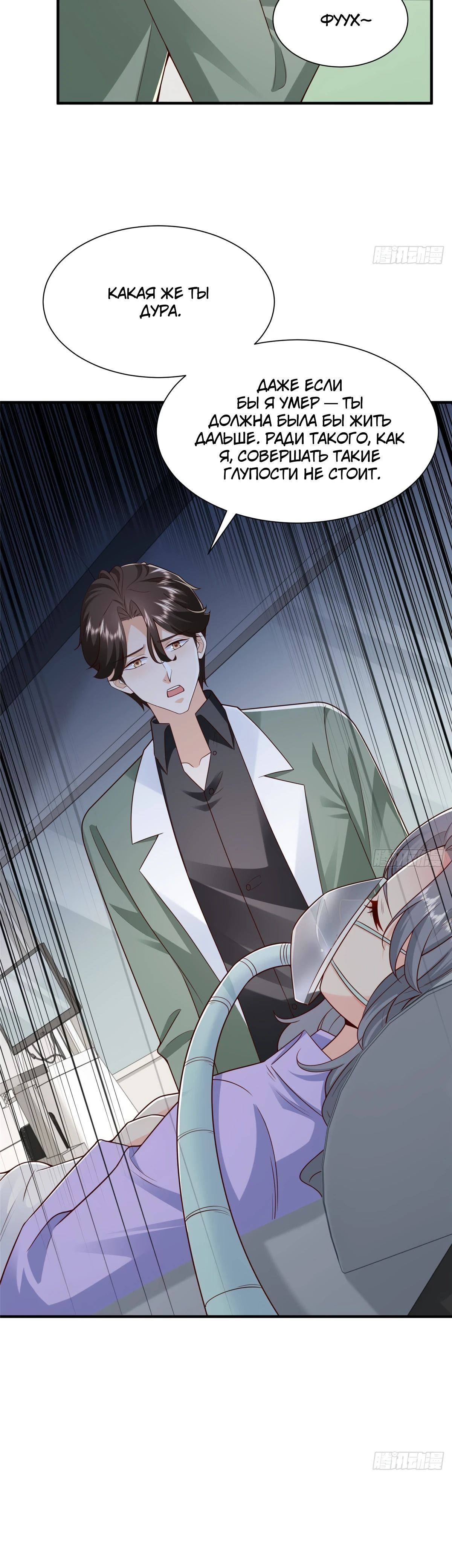 Манга У меня каждую неделю новая профессия - Глава 832 Страница 9