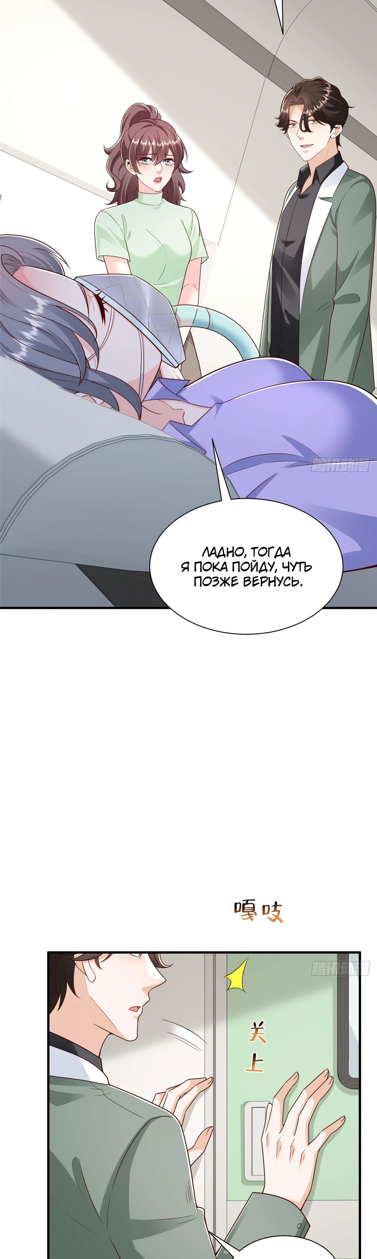 Манга У меня каждую неделю новая профессия - Глава 832 Страница 8