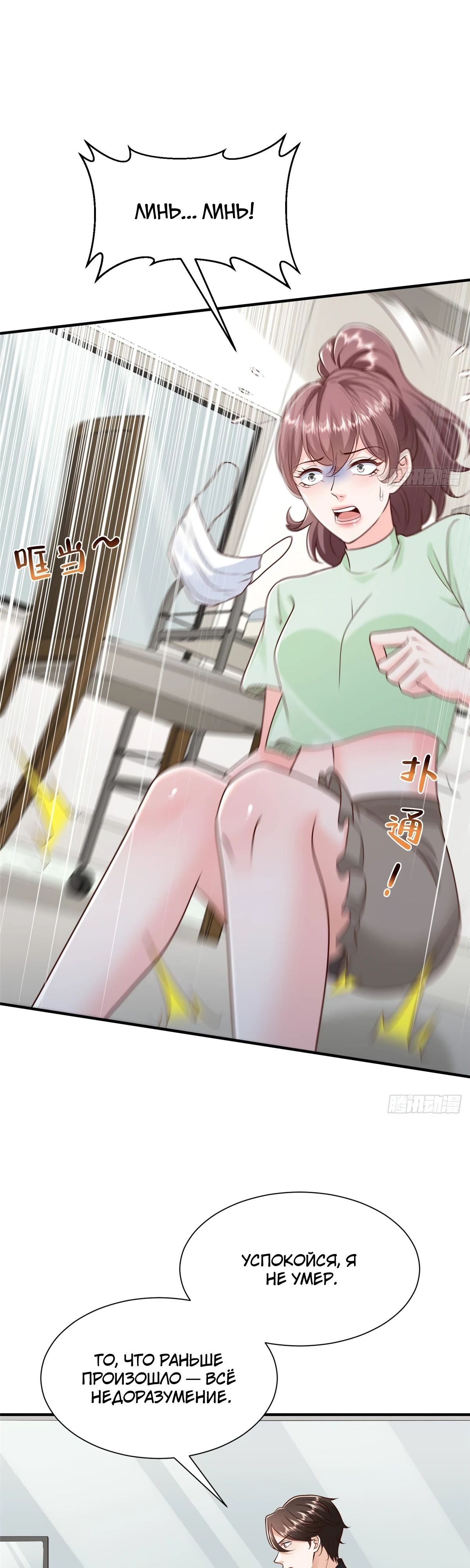 Манга У меня каждую неделю новая профессия - Глава 832 Страница 3