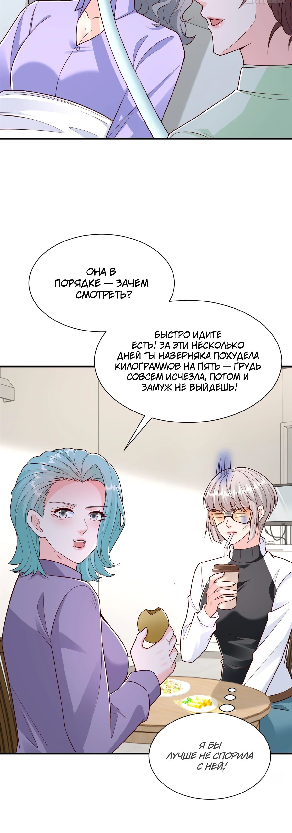 Манга У меня каждую неделю новая профессия - Глава 832 Страница 25