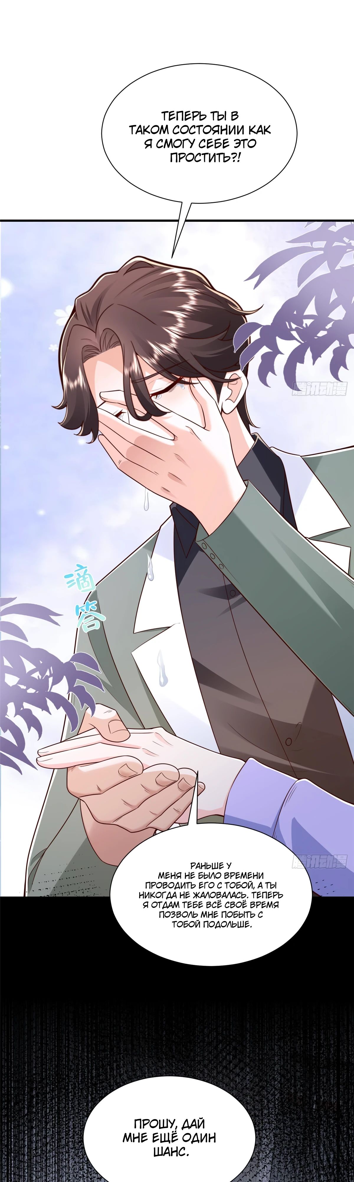 Манга У меня каждую неделю новая профессия - Глава 832 Страница 12