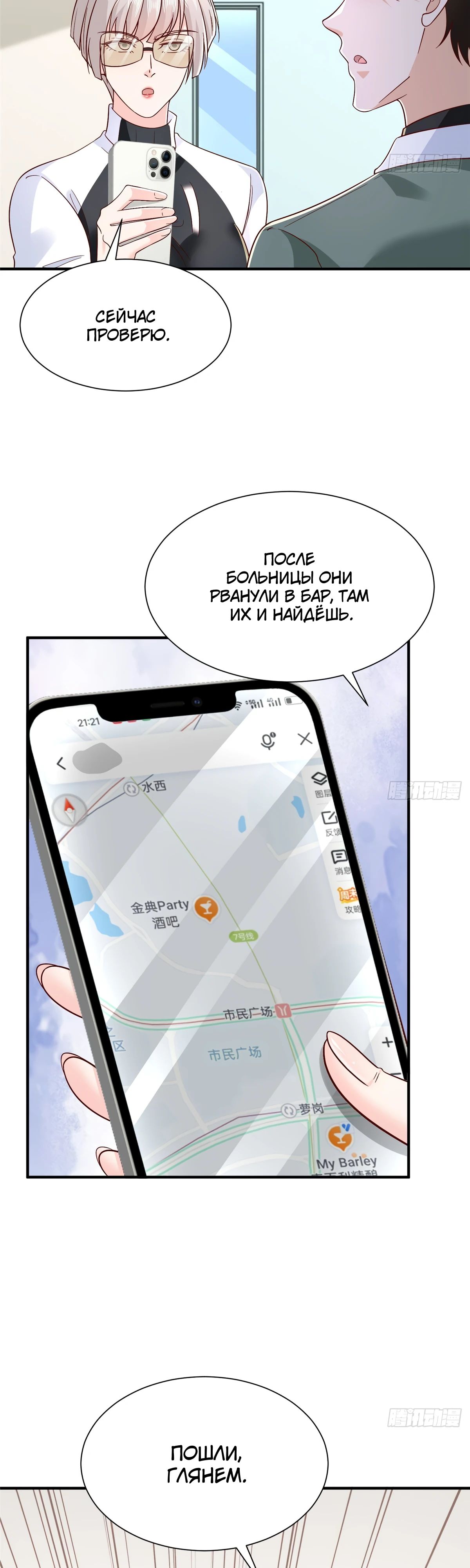 Манга У меня каждую неделю новая профессия - Глава 835 Страница 4