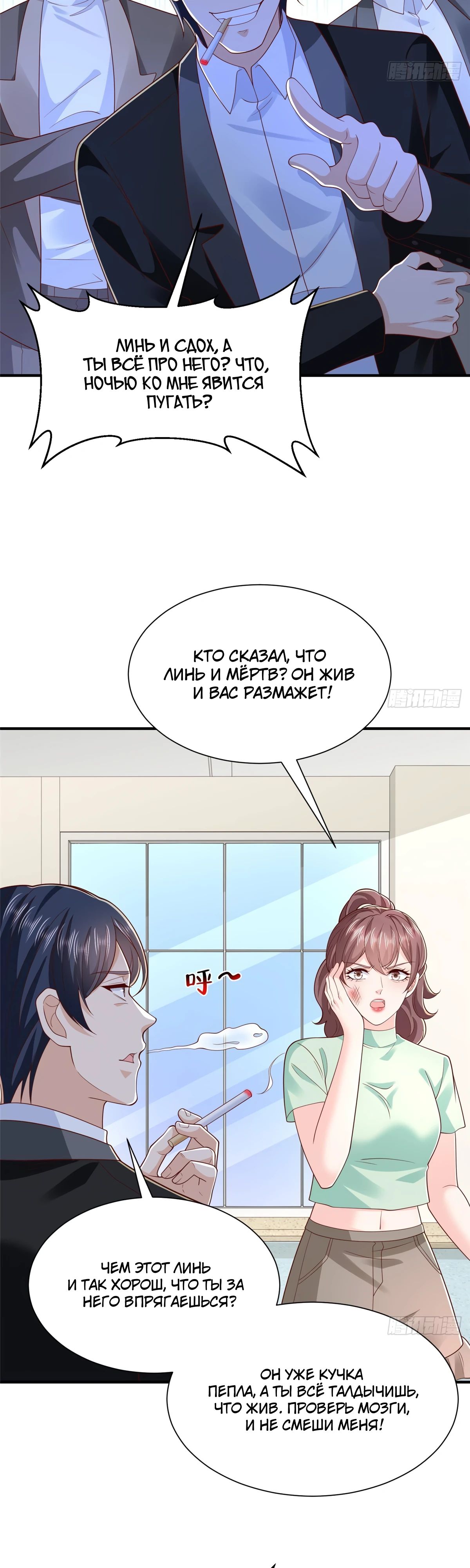 Манга У меня каждую неделю новая профессия - Глава 834 Страница 14