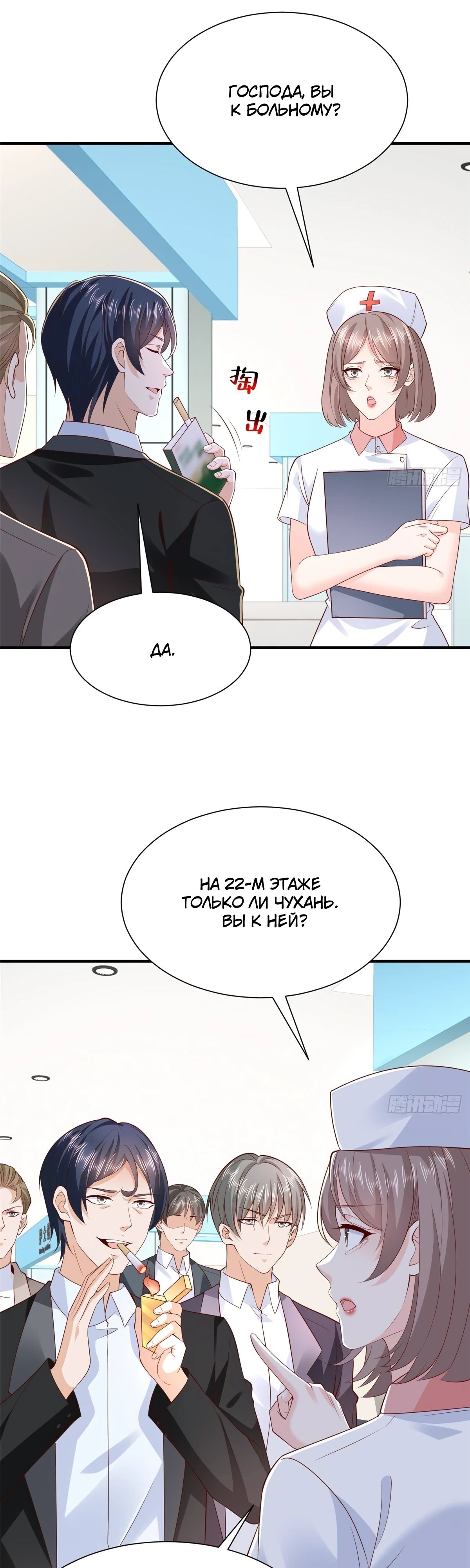 Манга У меня каждую неделю новая профессия - Глава 834 Страница 3