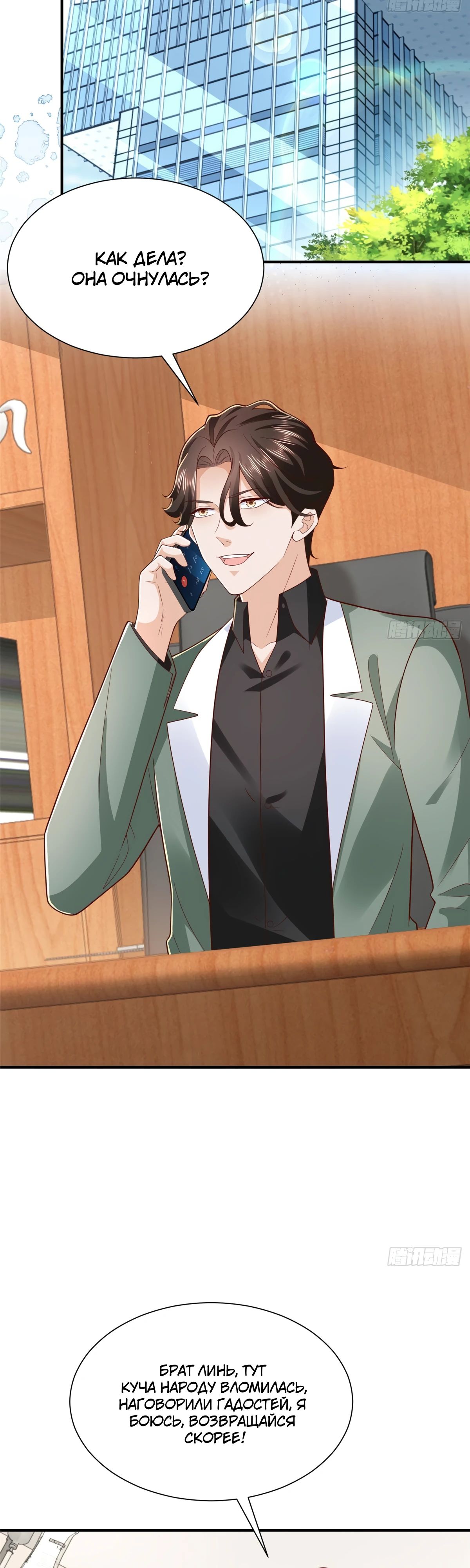 Манга У меня каждую неделю новая профессия - Глава 834 Страница 17