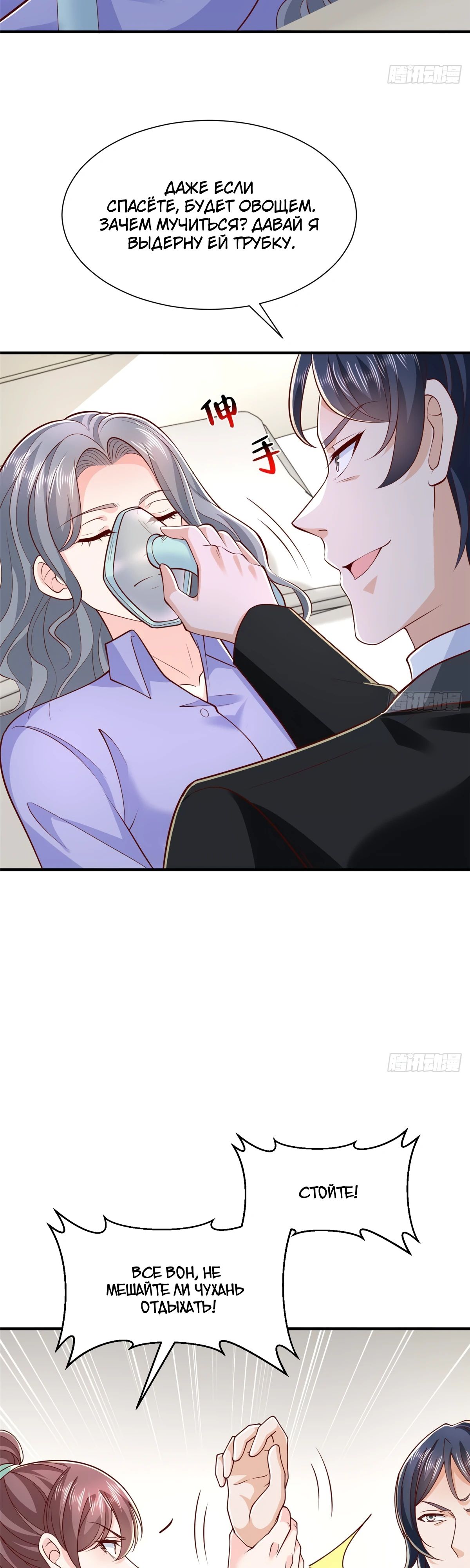 Манга У меня каждую неделю новая профессия - Глава 834 Страница 9