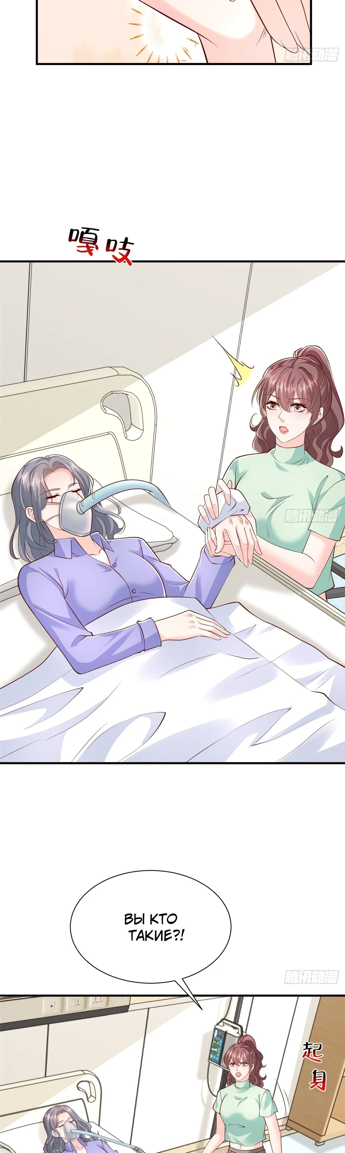 Манга У меня каждую неделю новая профессия - Глава 834 Страница 7