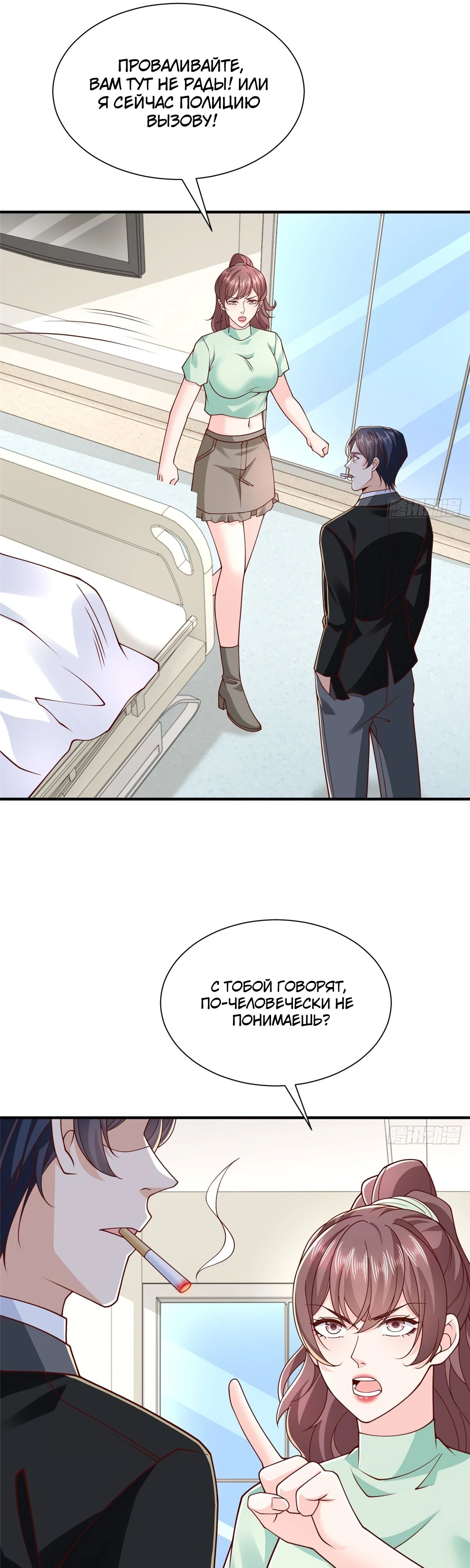 Манга У меня каждую неделю новая профессия - Глава 834 Страница 11