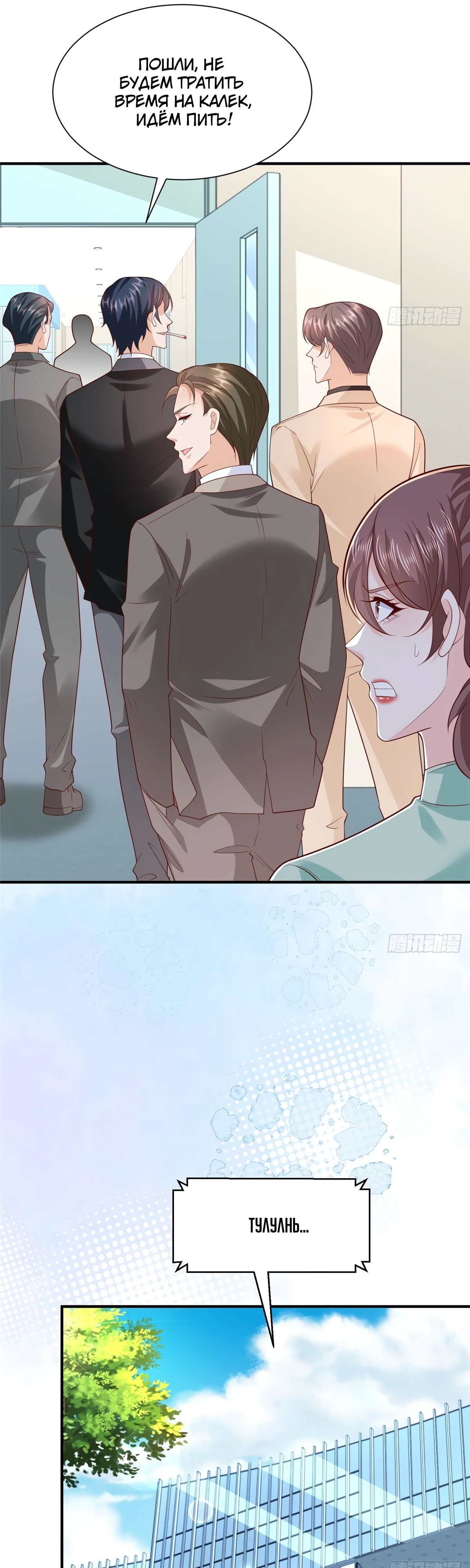 Манга У меня каждую неделю новая профессия - Глава 834 Страница 16