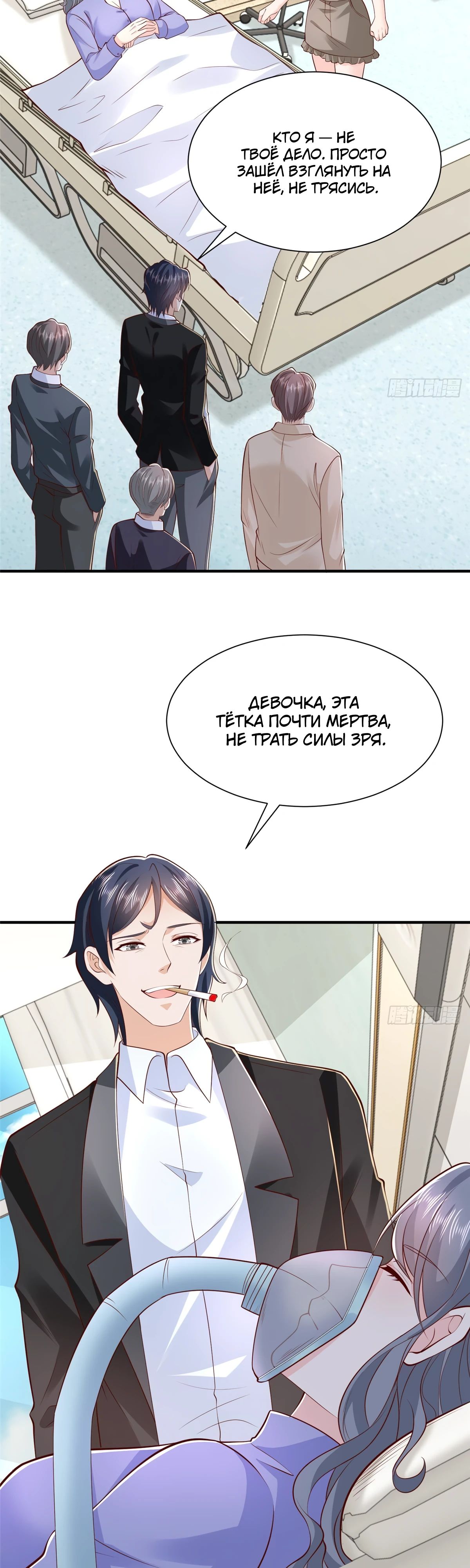 Манга У меня каждую неделю новая профессия - Глава 834 Страница 8