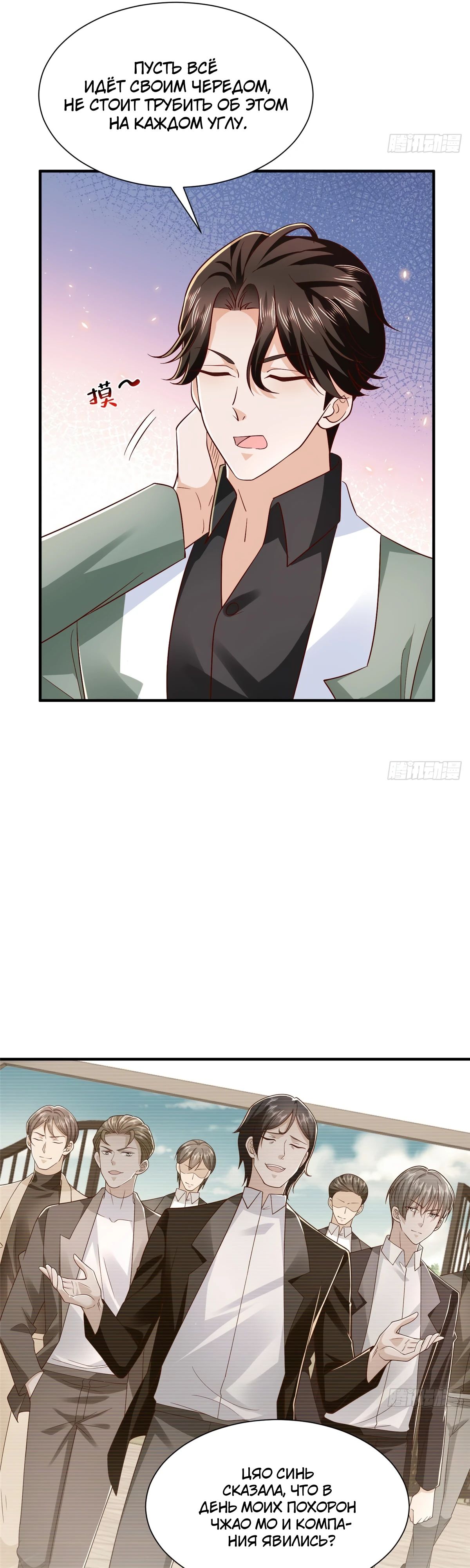 Манга У меня каждую неделю новая профессия - Глава 833 Страница 11