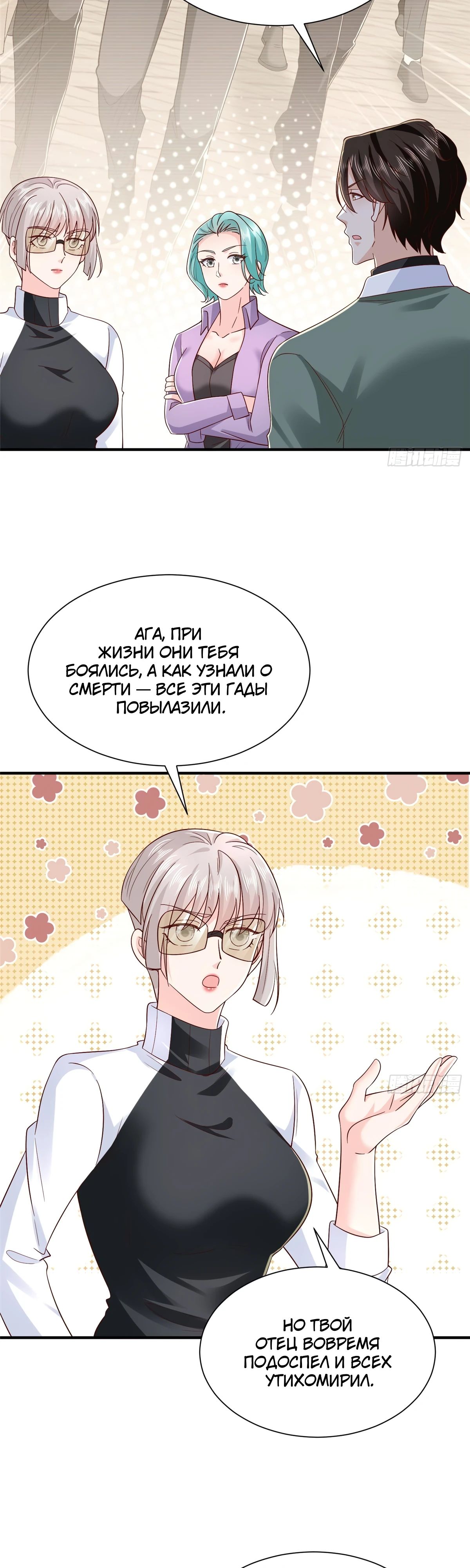 Манга У меня каждую неделю новая профессия - Глава 833 Страница 12