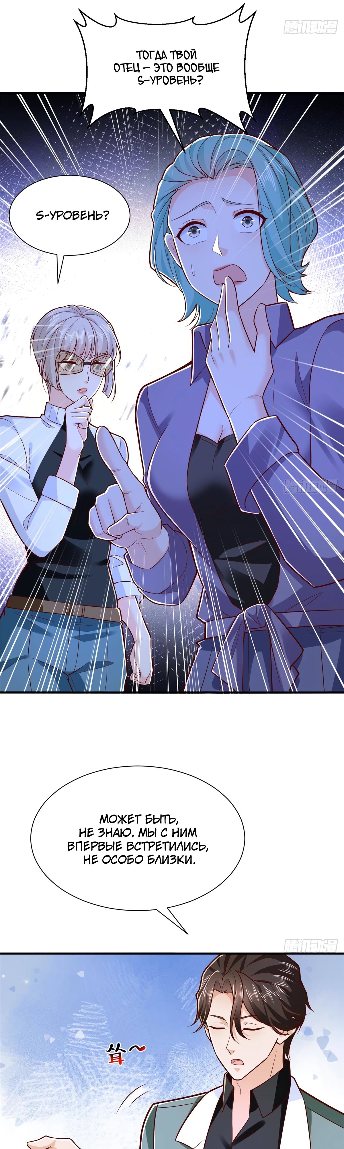 Манга У меня каждую неделю новая профессия - Глава 833 Страница 16