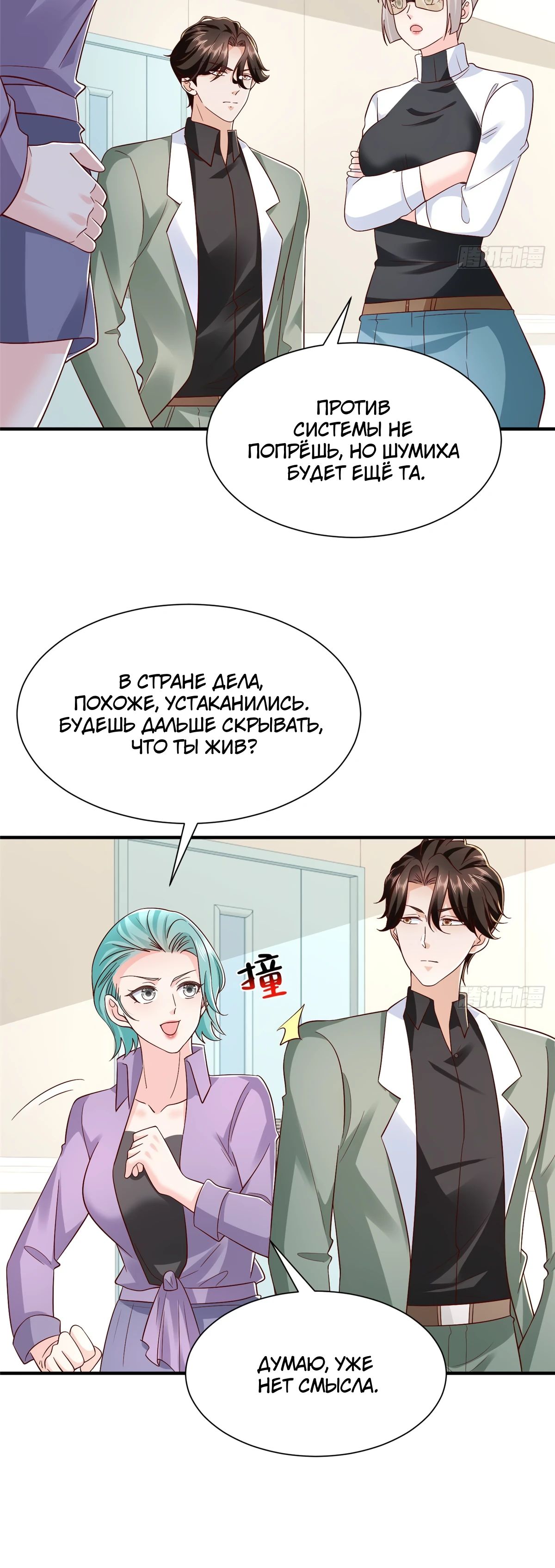Манга У меня каждую неделю новая профессия - Глава 833 Страница 10