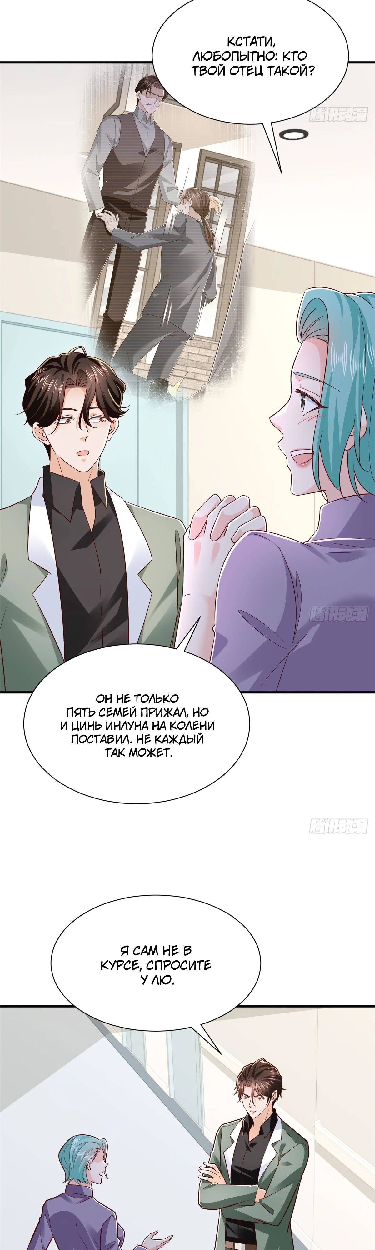 Манга У меня каждую неделю новая профессия - Глава 833 Страница 13