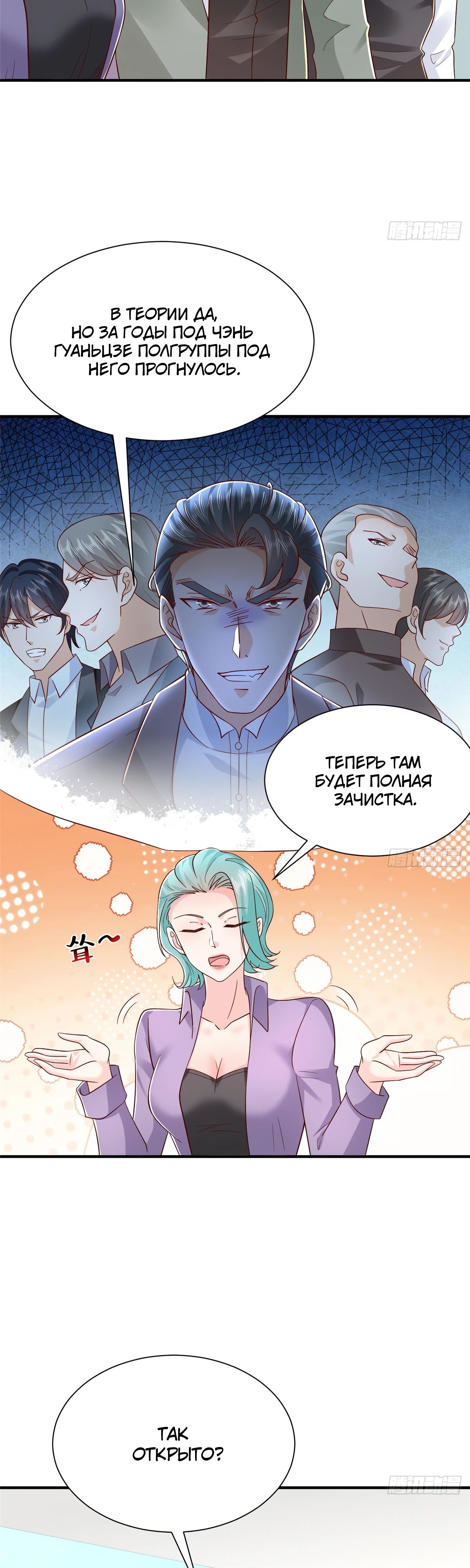 Манга У меня каждую неделю новая профессия - Глава 833 Страница 7