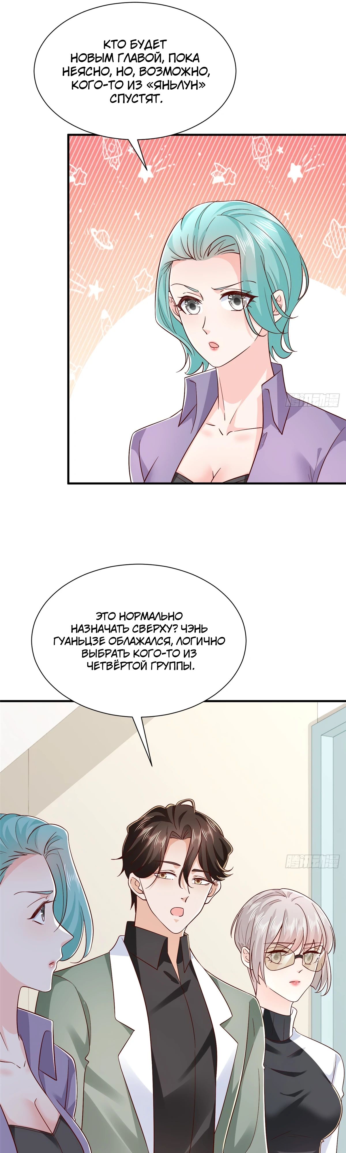 Манга У меня каждую неделю новая профессия - Глава 833 Страница 6