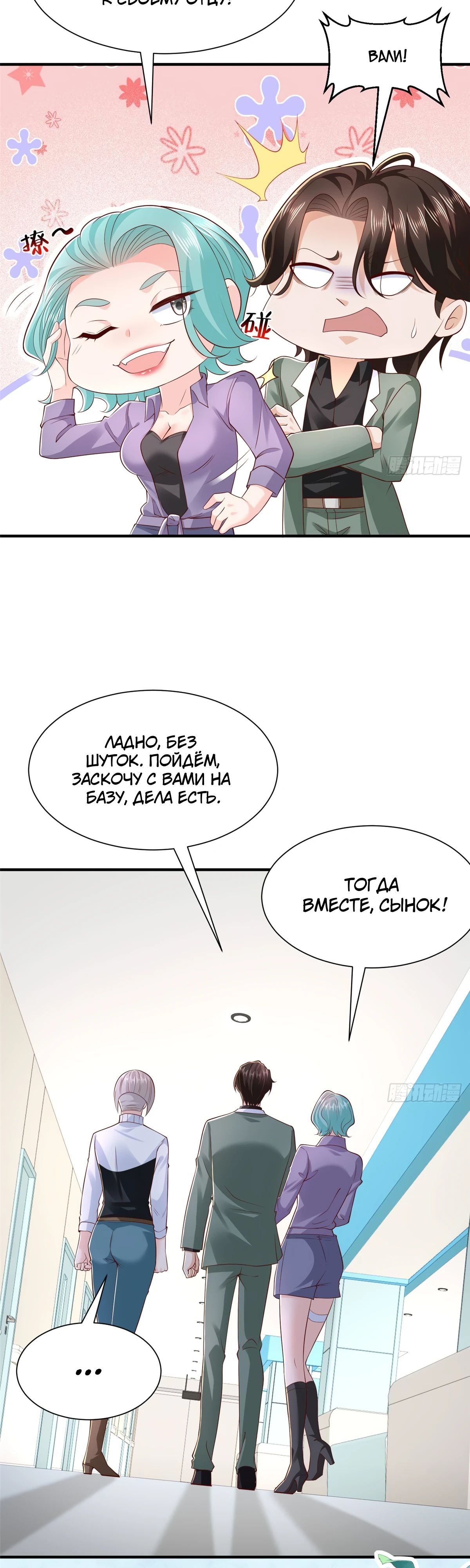 Манга У меня каждую неделю новая профессия - Глава 833 Страница 18