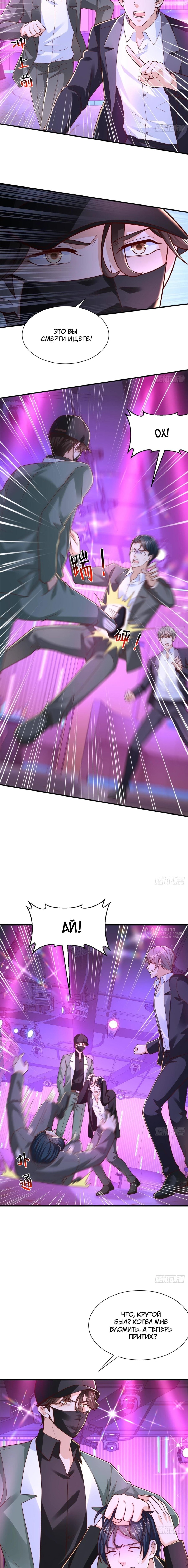 Манга У меня каждую неделю новая профессия - Глава 836 Страница 2