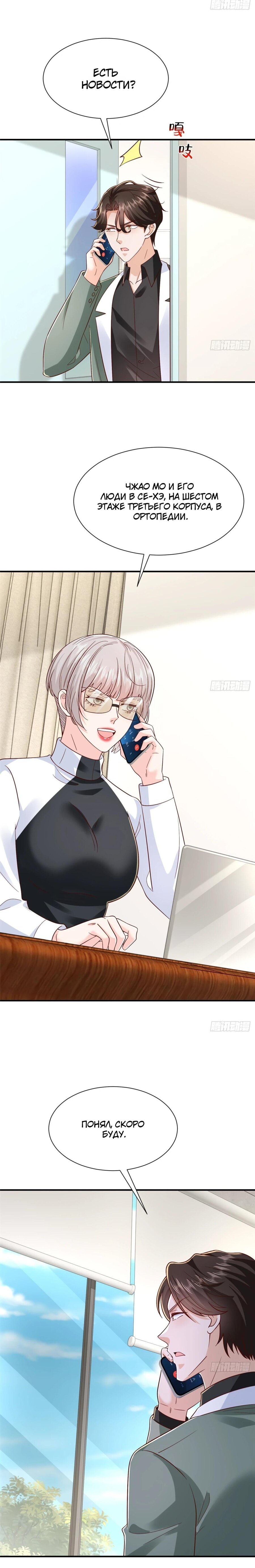 Манга У меня каждую неделю новая профессия - Глава 836 Страница 9