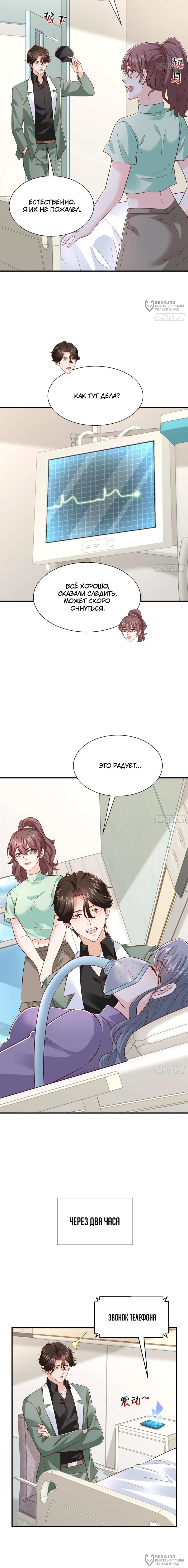 Манга У меня каждую неделю новая профессия - Глава 836 Страница 8