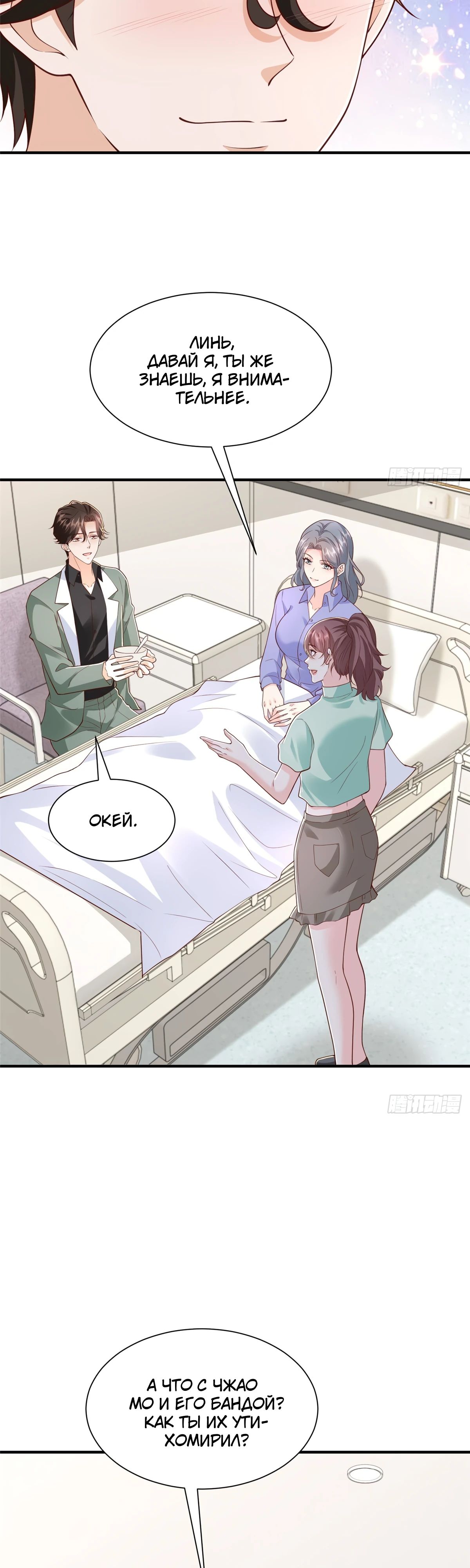 Манга У меня каждую неделю новая профессия - Глава 839 Страница 3