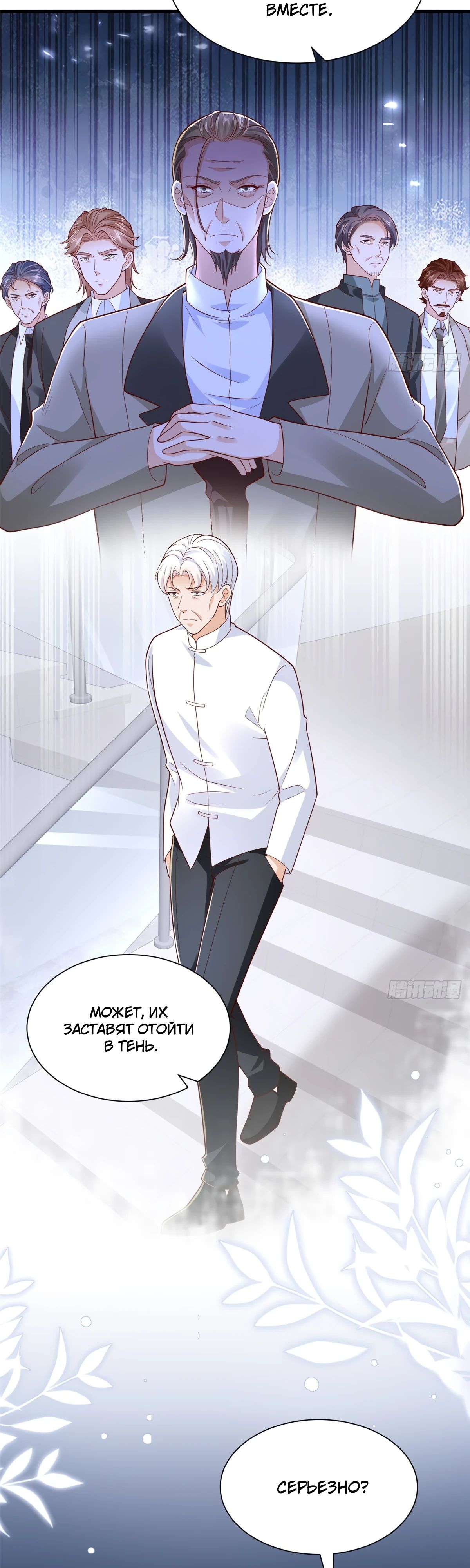 Манга У меня каждую неделю новая профессия - Глава 839 Страница 8