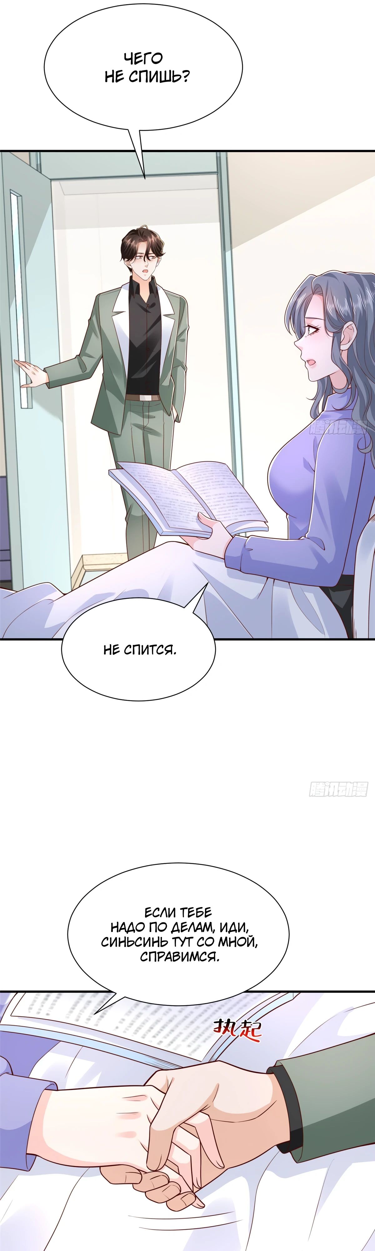 Манга У меня каждую неделю новая профессия - Глава 839 Страница 21