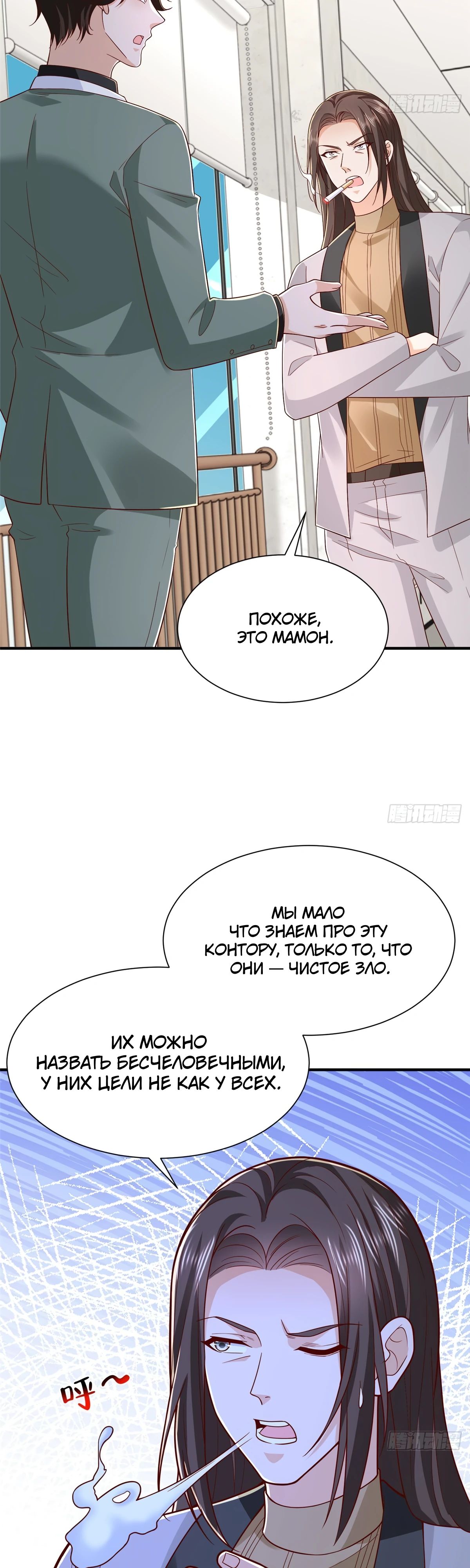 Манга У меня каждую неделю новая профессия - Глава 839 Страница 13