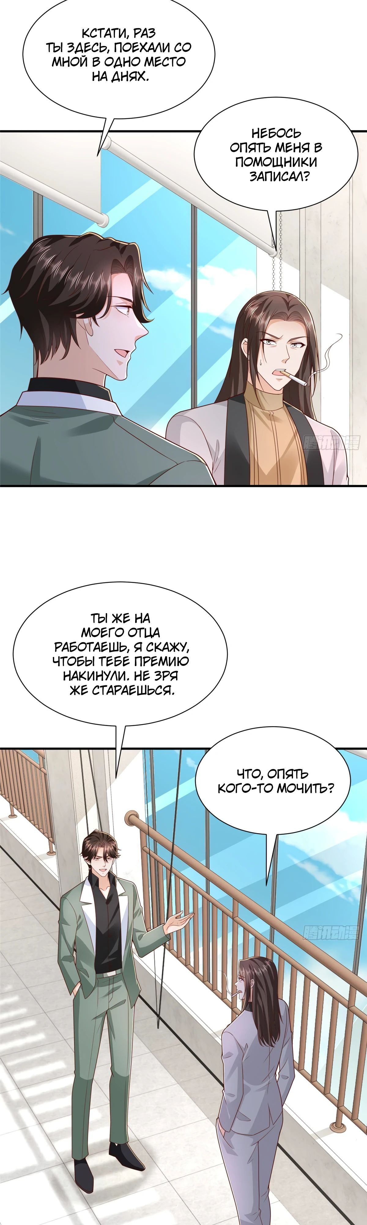 Манга У меня каждую неделю новая профессия - Глава 839 Страница 18