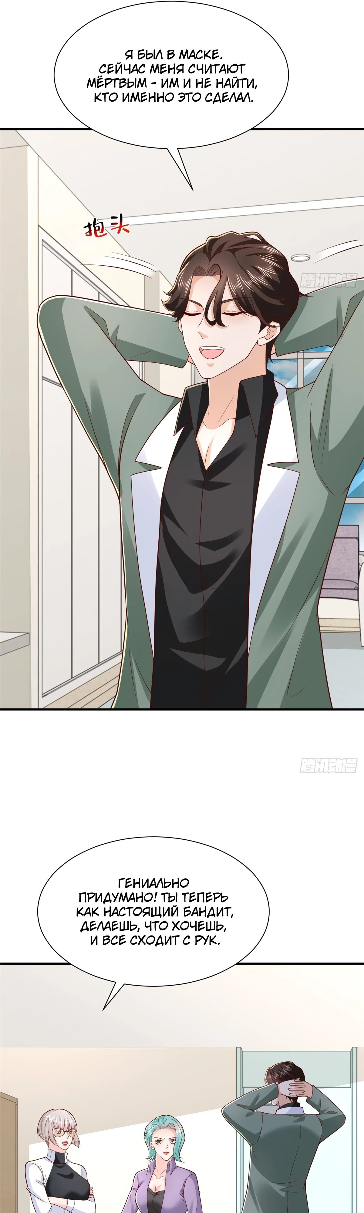 Манга У меня каждую неделю новая профессия - Глава 839 Страница 6