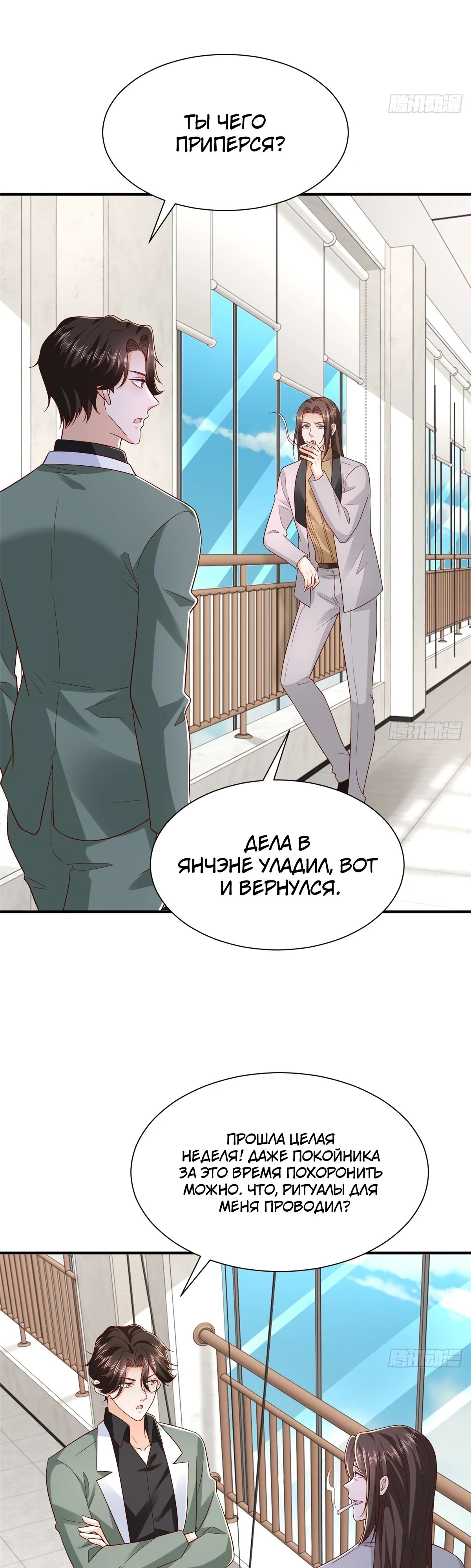 Манга У меня каждую неделю новая профессия - Глава 839 Страница 11