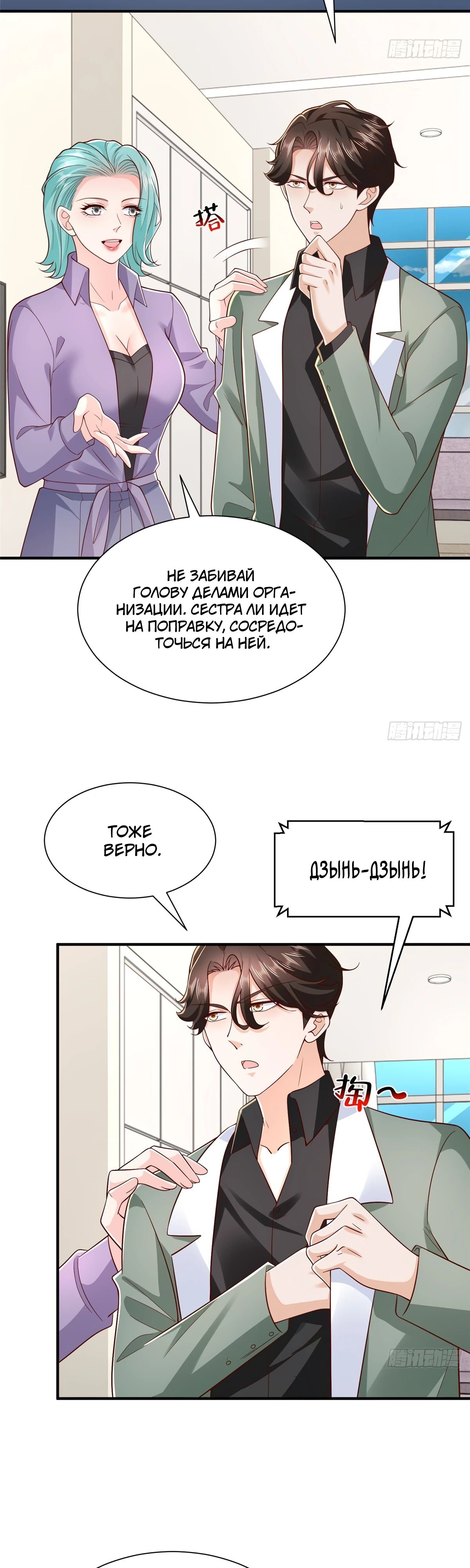 Манга У меня каждую неделю новая профессия - Глава 839 Страница 9