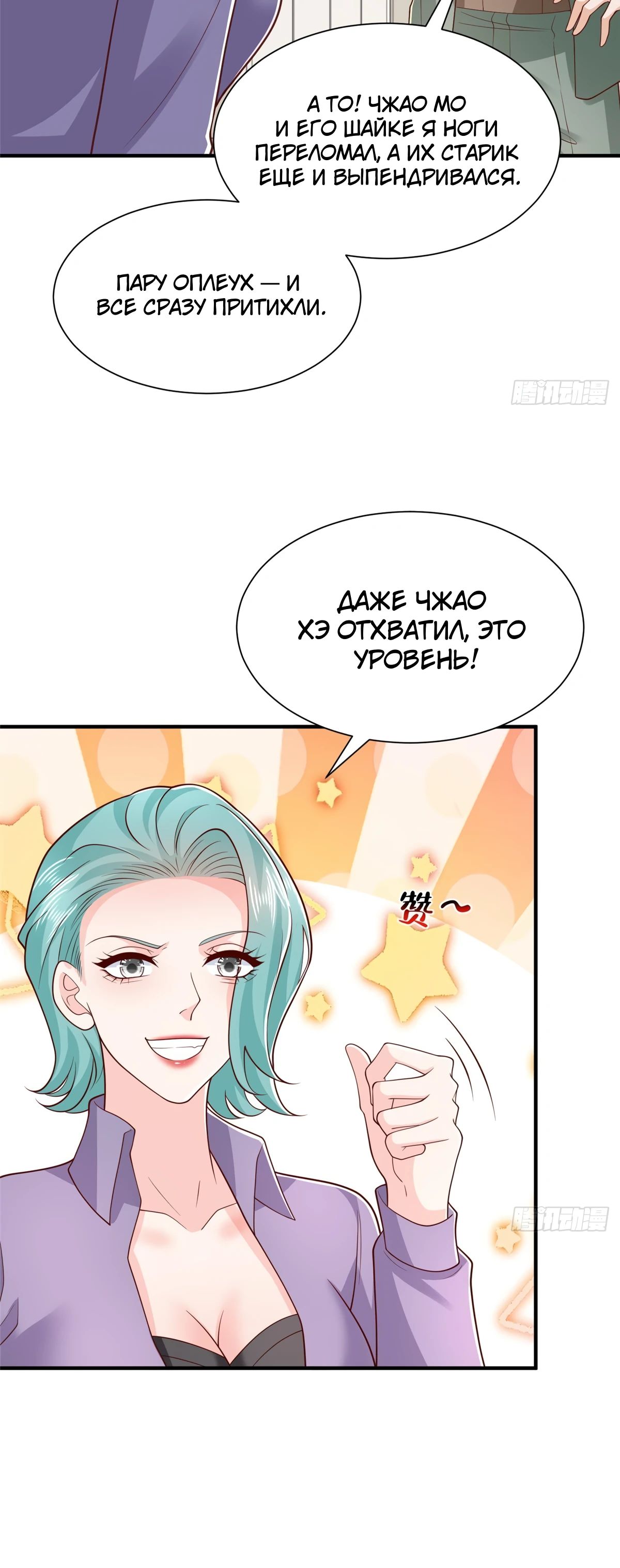 Манга У меня каждую неделю новая профессия - Глава 839 Страница 5