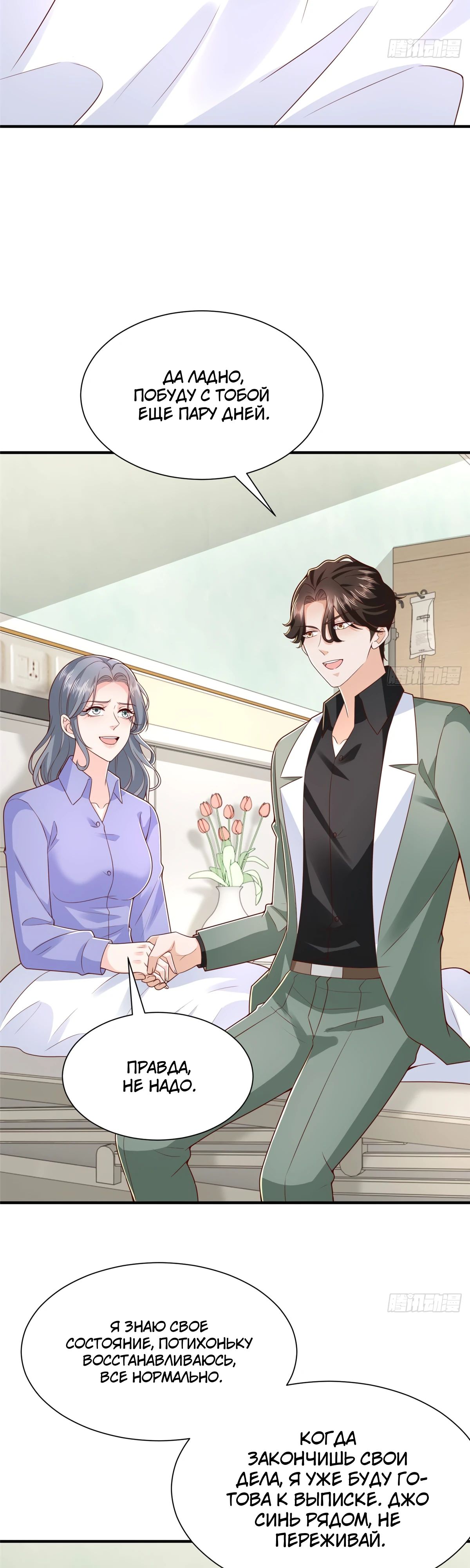 Манга У меня каждую неделю новая профессия - Глава 839 Страница 22