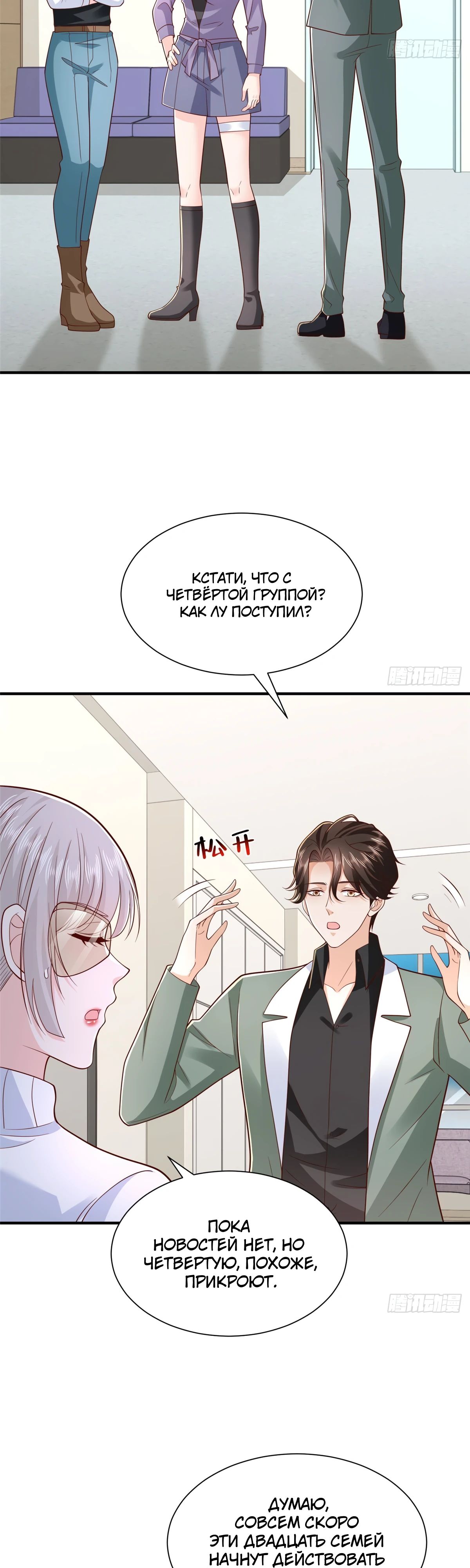 Манга У меня каждую неделю новая профессия - Глава 839 Страница 7