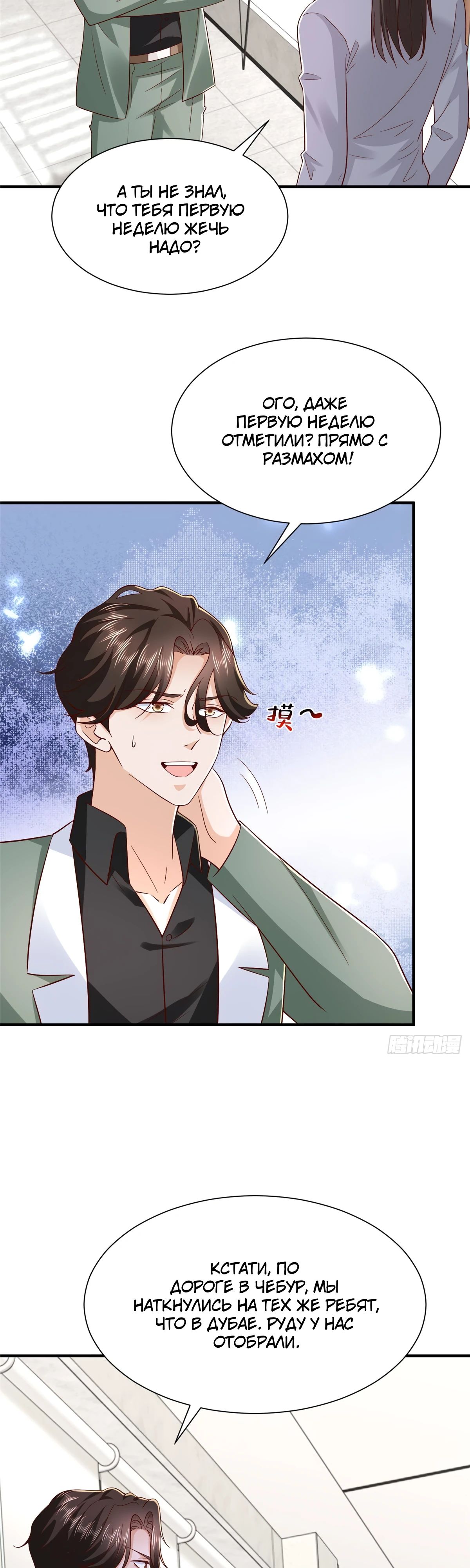 Манга У меня каждую неделю новая профессия - Глава 839 Страница 12