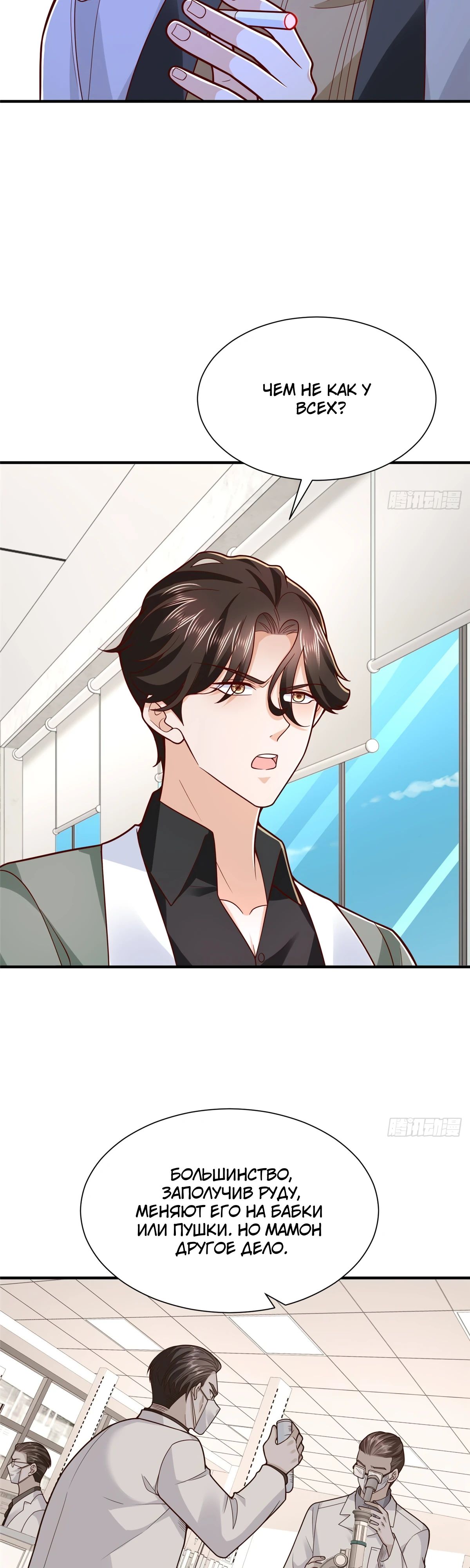 Манга У меня каждую неделю новая профессия - Глава 839 Страница 14