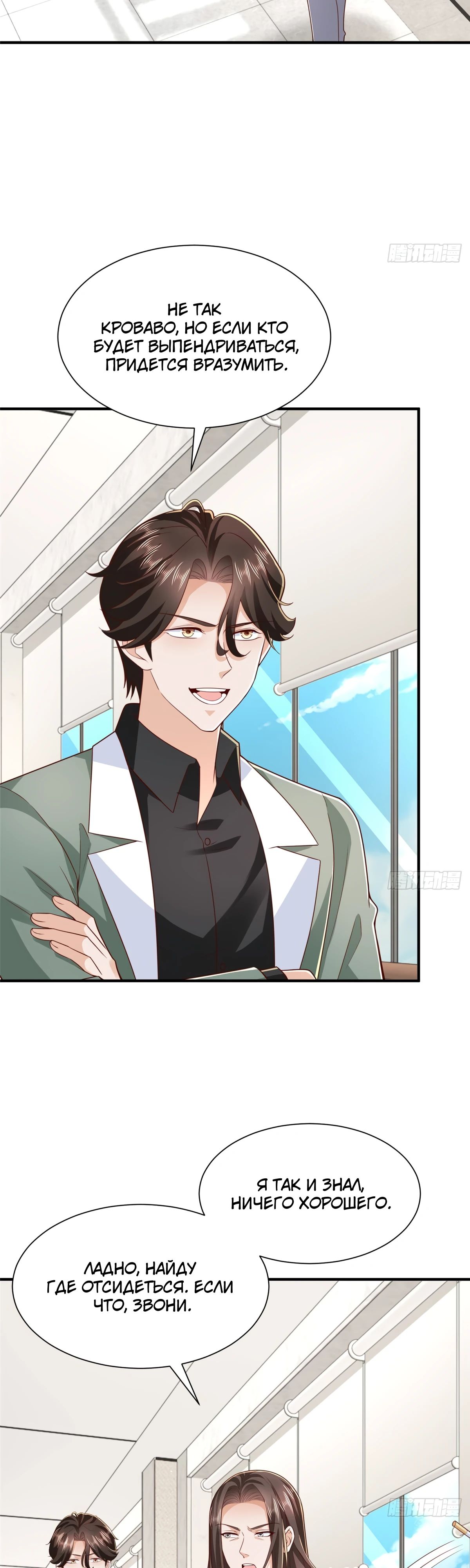 Манга У меня каждую неделю новая профессия - Глава 839 Страница 19